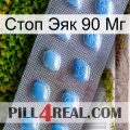 Стоп Эяк 90 Мг viagra3